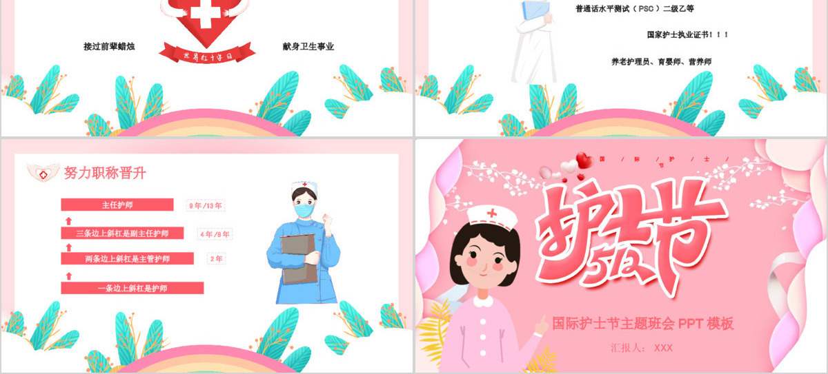 2020年粉色温馨512国际护士节PPT模板