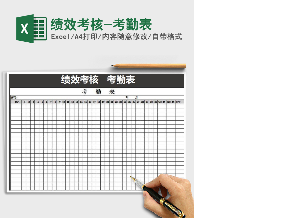 2022年绩效考核-考勤表