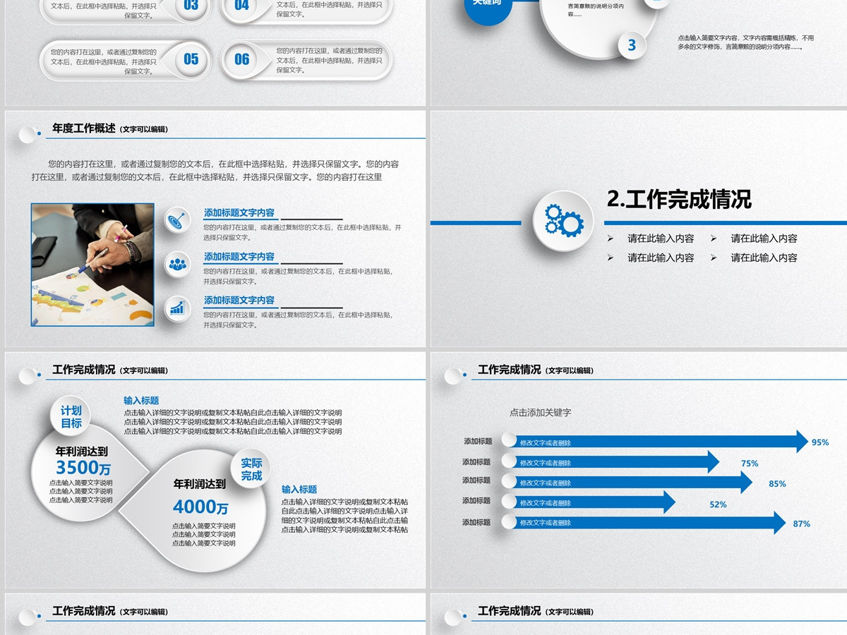 蓝色商务策划工作计划书PPT模板下载