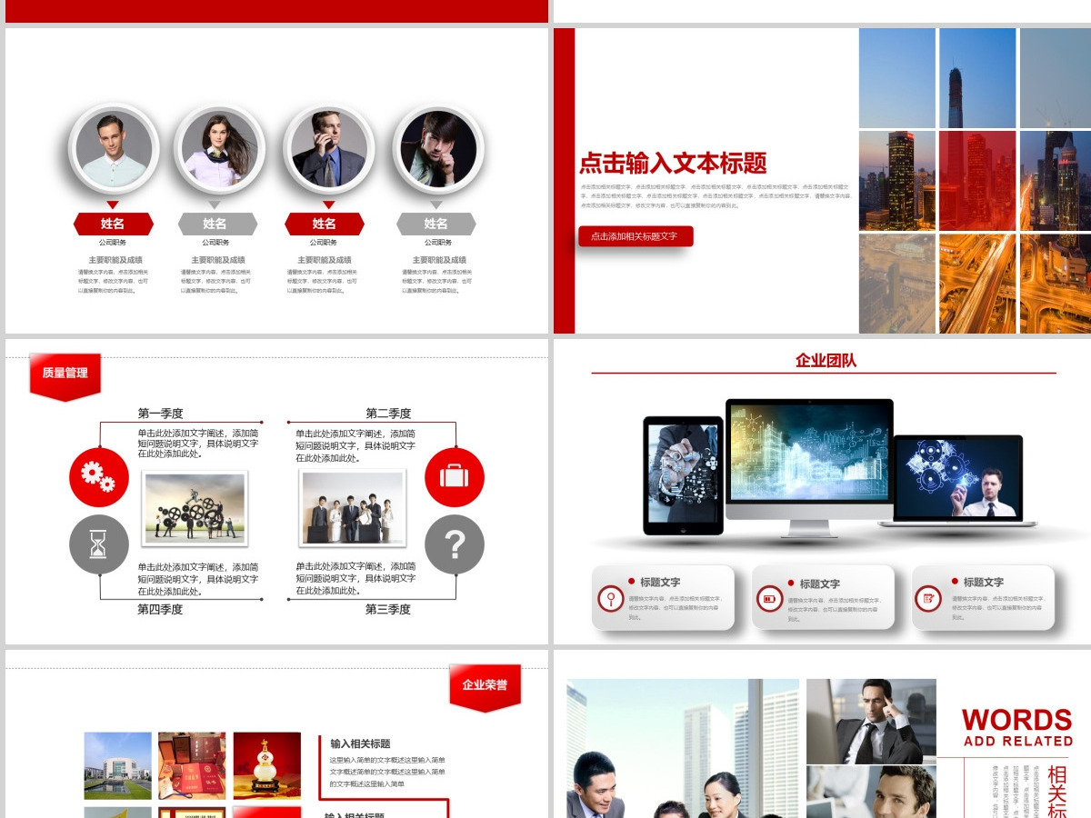 红色大气企业介绍通用PPT模板
