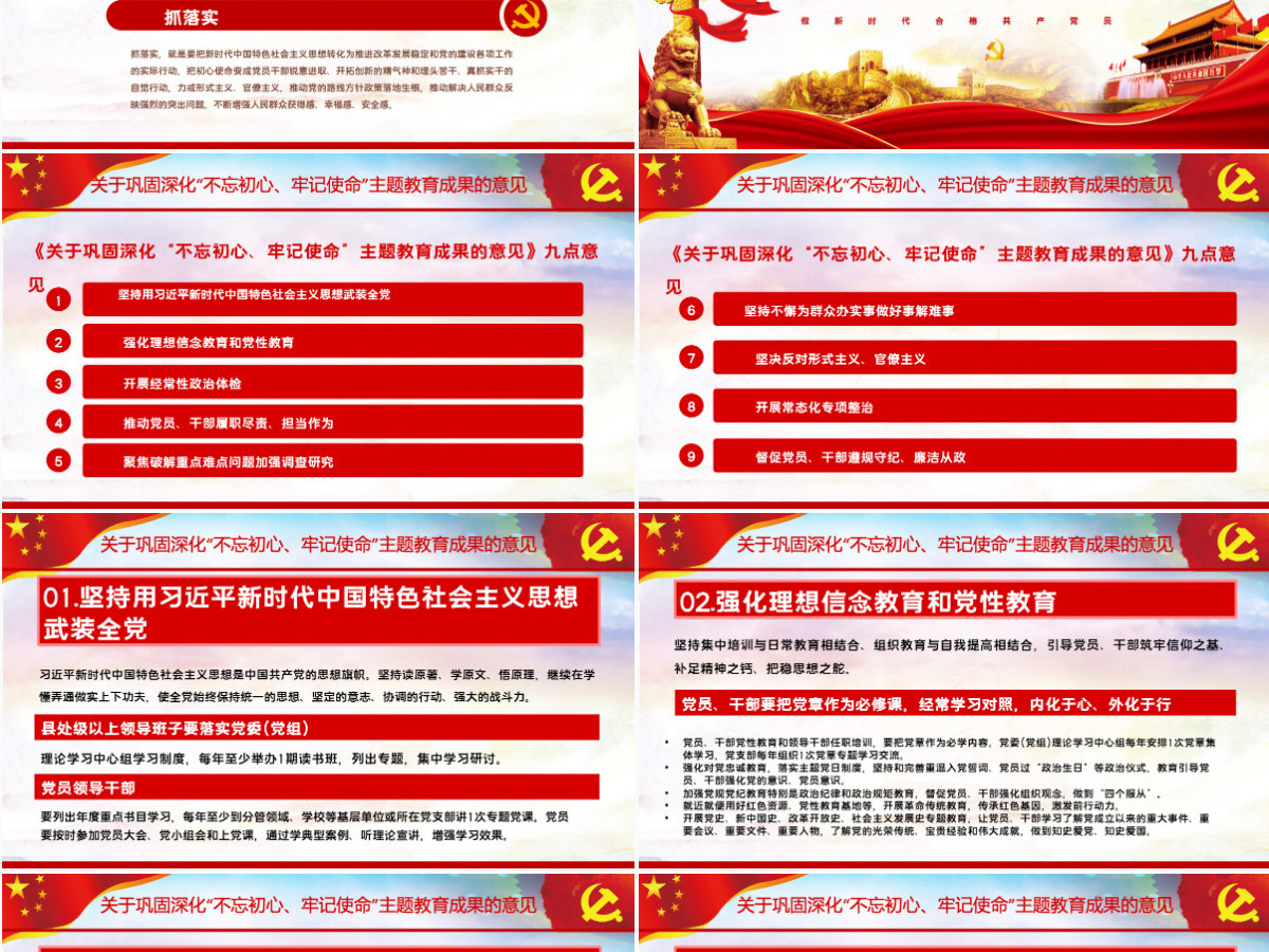 关于巩固深化不忘初心牢记使命主题教育成果的意见党课PPT模板 关于巩固深化不忘初心牢记使命主题教育成果的意见党课PPT模板