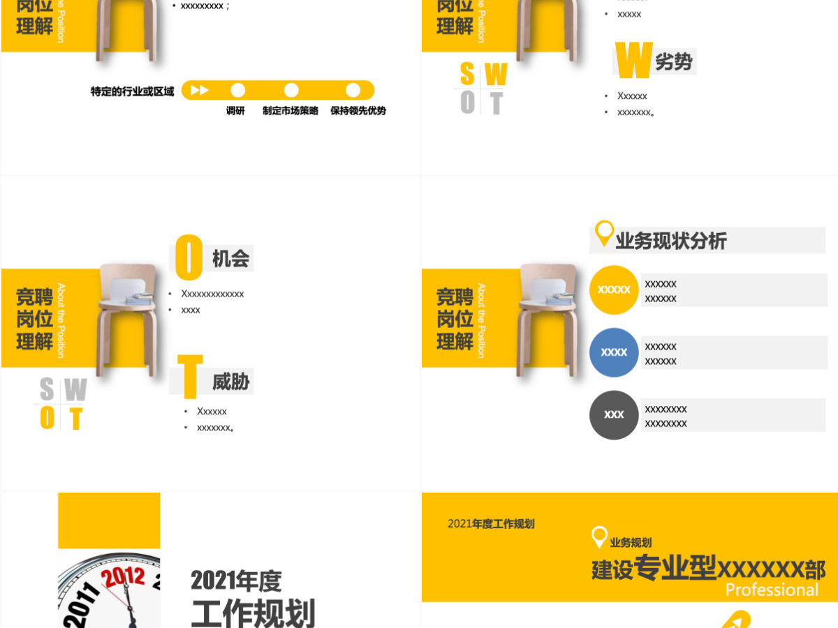 自我介绍岗位竞聘报告PPT模板 自我介绍岗位竞聘报告PPT模板