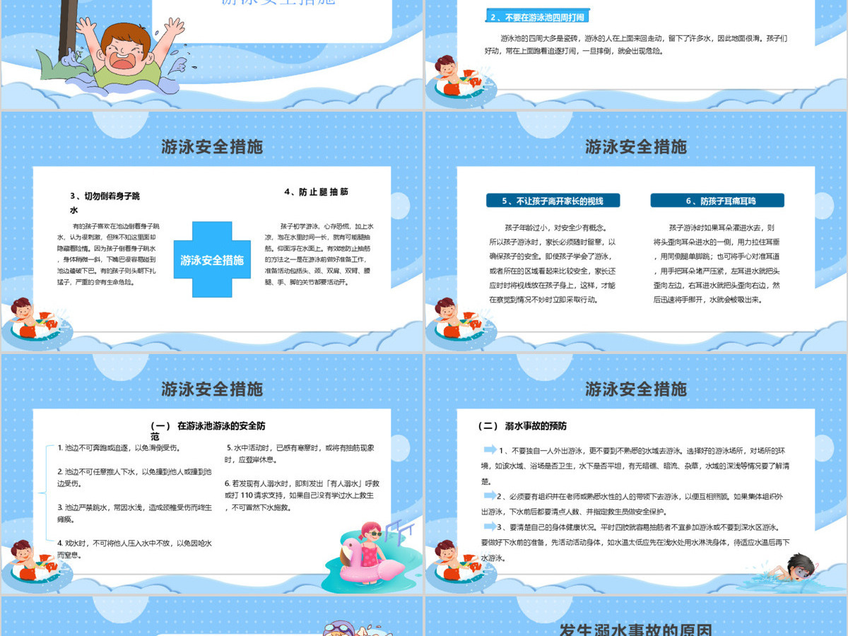 暑期防溺水安全知识教育PPT模板