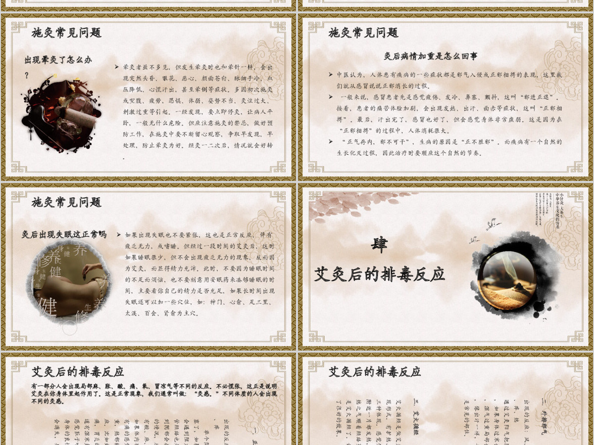 中国风特色中医艾灸养生培训课件PPT模板