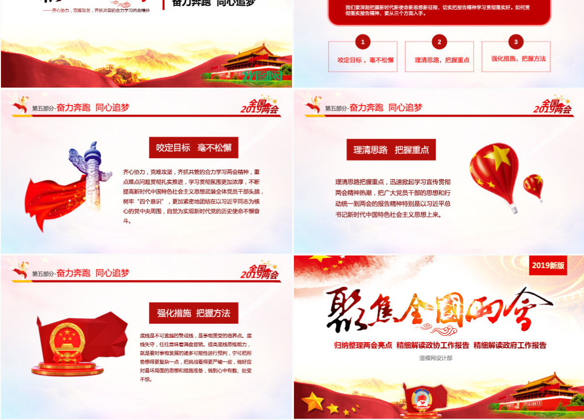原创中国风2019两会政协政府工作报告ppt-版权可商用
