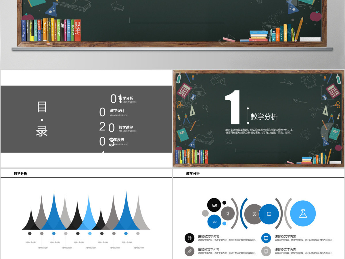 信息化教学设计PPT模板