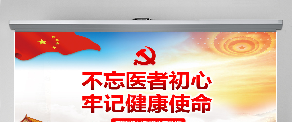 原创不忘医者初心牢记健康使命医院微党课PPT-版权可商用含讲稿 原创不忘医者初心牢记健康使命医院微党课PPT-版权可商用含讲稿