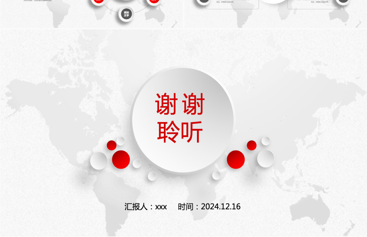 红色商业计划书PPT模板