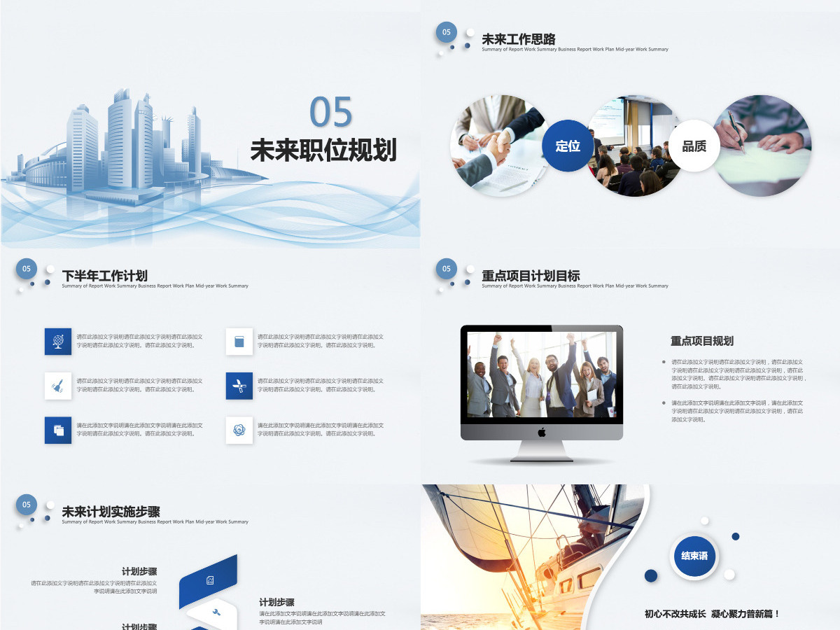 励志个人工作述职汇报工作总结报告PPT模板 励志个人工作述职汇报工作总结报告PPT模板