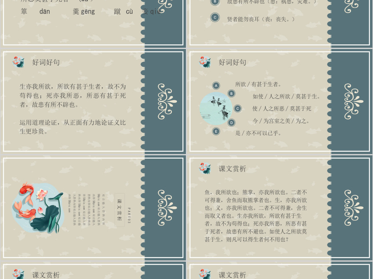 人教版九年级语文鱼我所欲也PPT课件 人教版九年级语文鱼我所欲也PPT课件