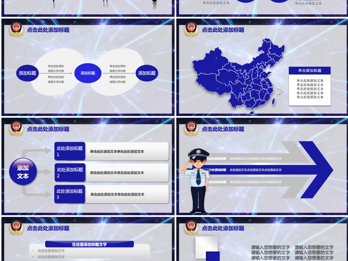 公安警察2024工作报告计划总结PPT 公安警察2024工作报告计划总结PPT