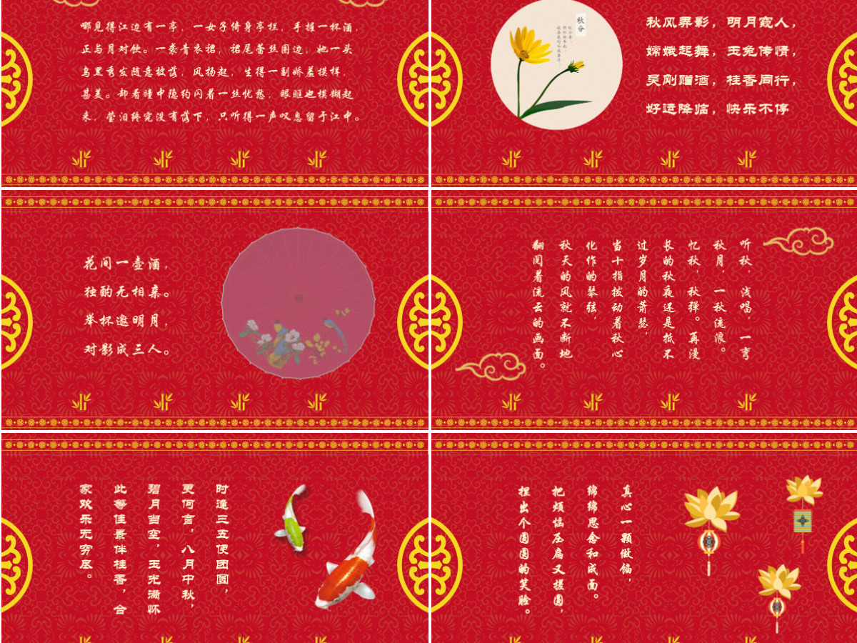 中国风中秋佳节喜庆赏月贺卡动态PPT