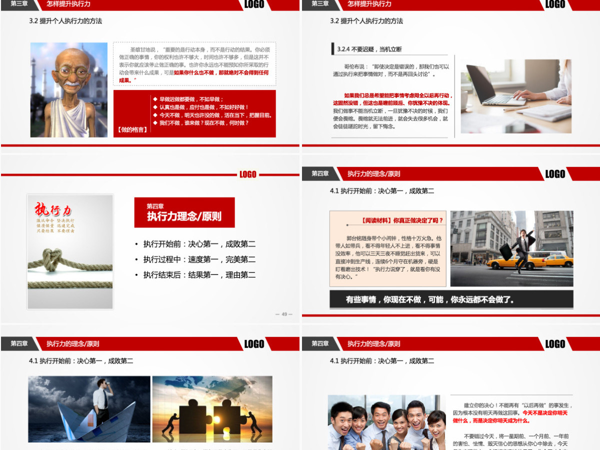 企业管理培训执行力洞察力ppt 企业管理培训执行力洞察力ppt