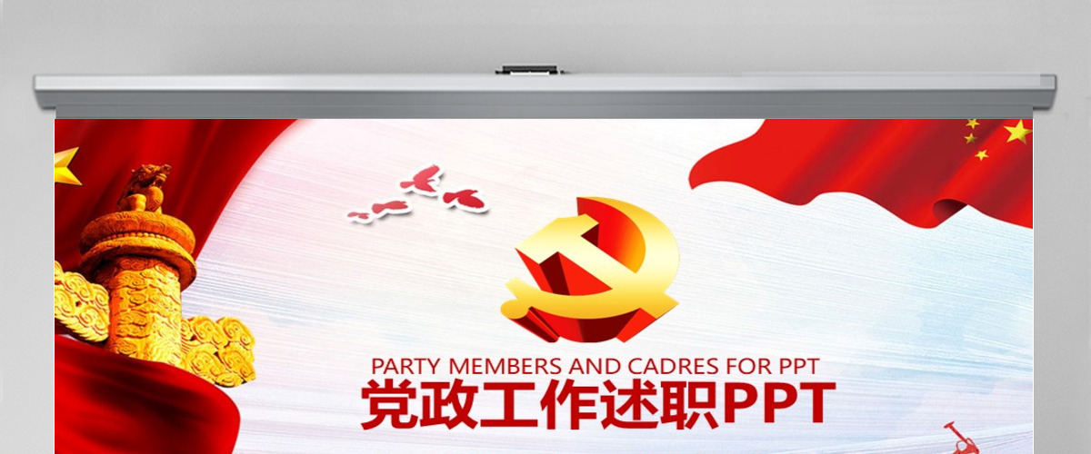 党组党支部党建通用工作汇报ppt模板 党组党支部党建通用工作汇报ppt模板