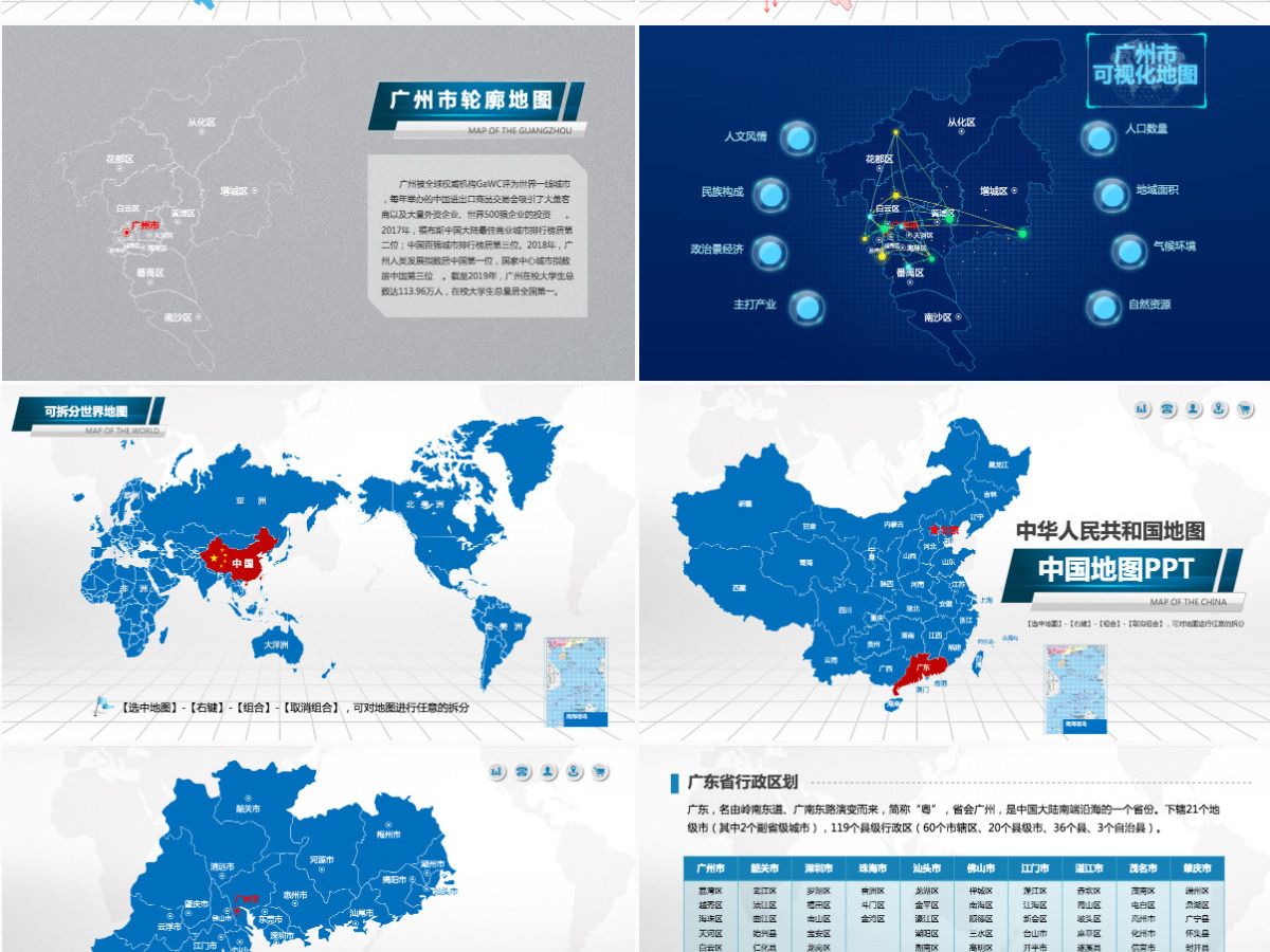 广州市地图PPT广东省含区县可编辑可填充矢量分层地图PPT模板