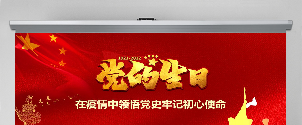 中国共产党建党101周年七一党课光辉历程党史党课PPT模板-含讲稿