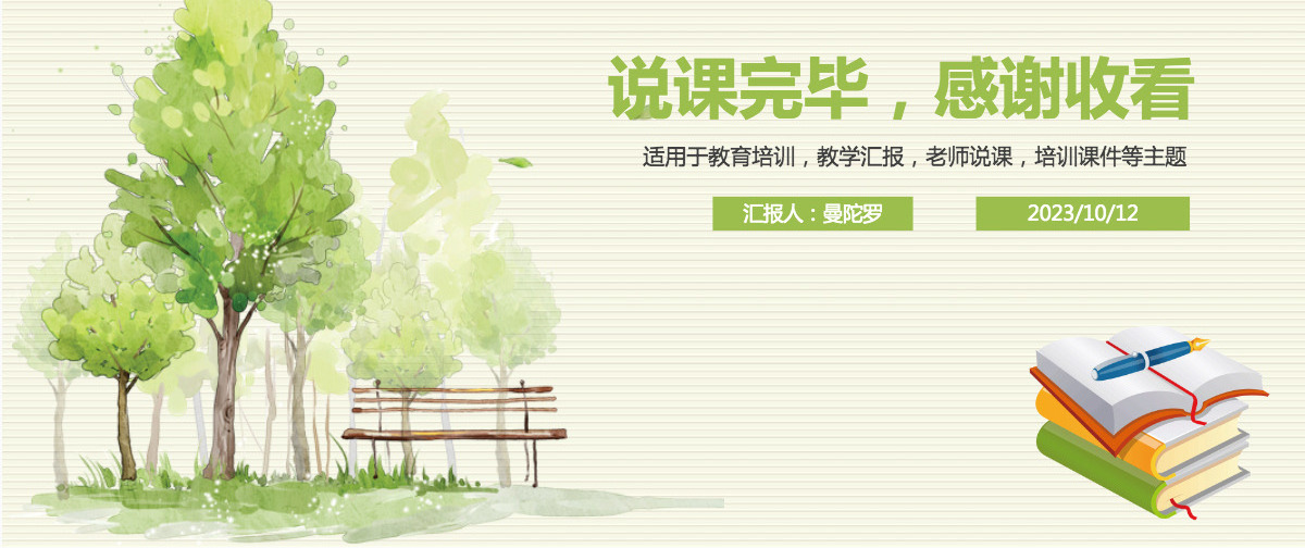 小清新简约语文老师教育培训说课PPT