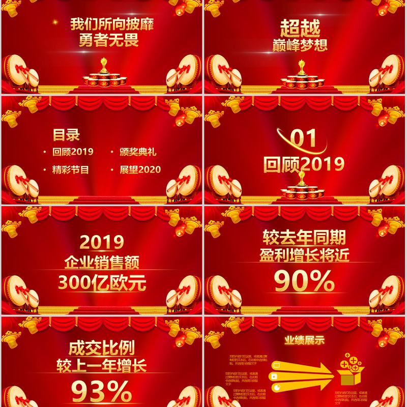 2020年公司年度誓师大会暨颁奖典礼PPT模板 2020年公司年度誓师大会暨颁奖典礼PPT模板