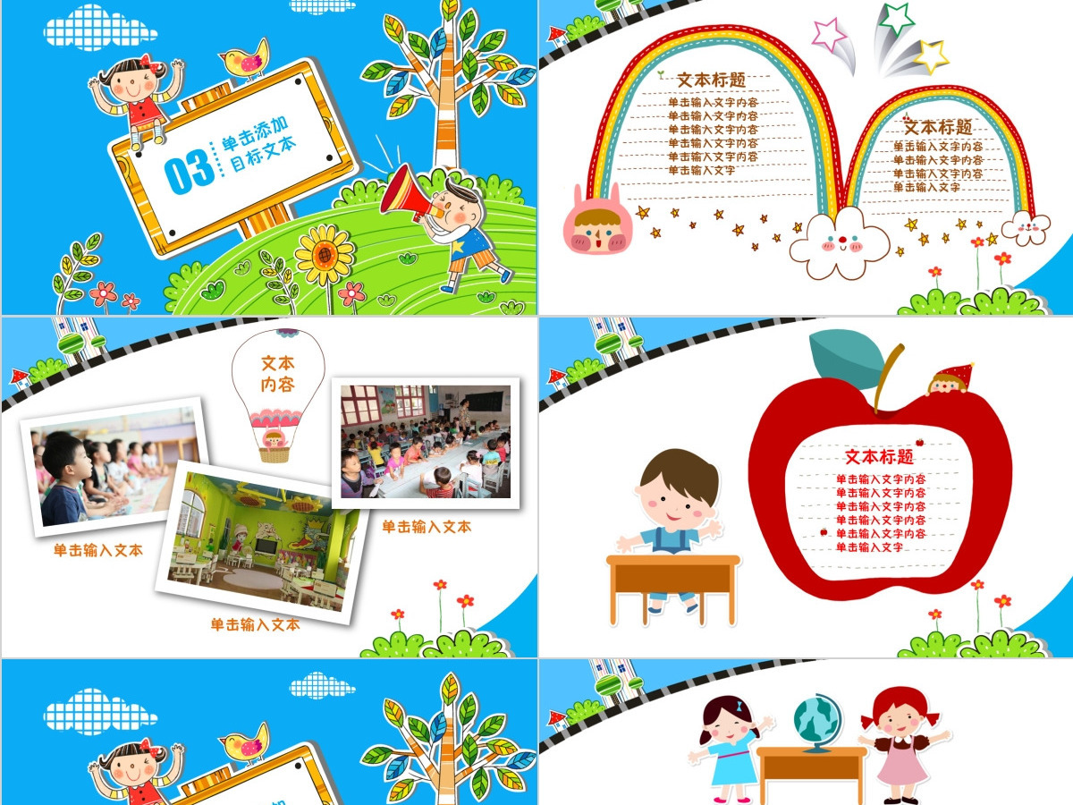 卡通背景图片动态幼儿园动画PPT模板