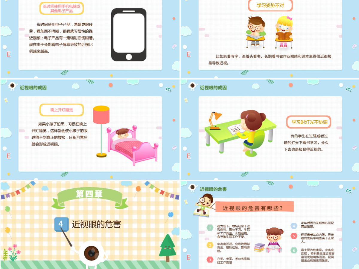 原创可爱全国爱眼日宣传爱护眼睛主题班会课件-版权可商用 原创可爱全国爱眼日宣传爱护眼睛主题班会课件-版权可商用