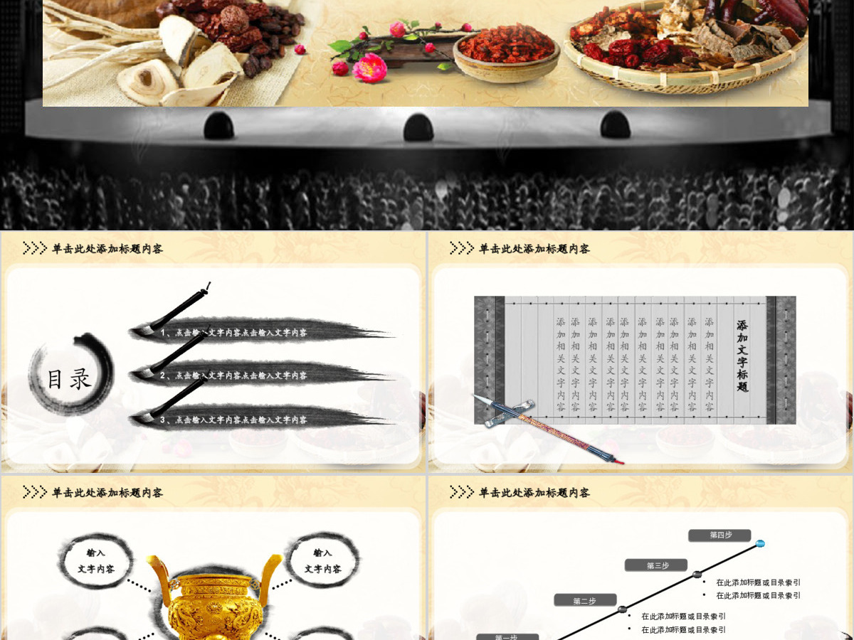 中医养生保健中草药讲座PPT 中医养生保健中草药讲座PPT