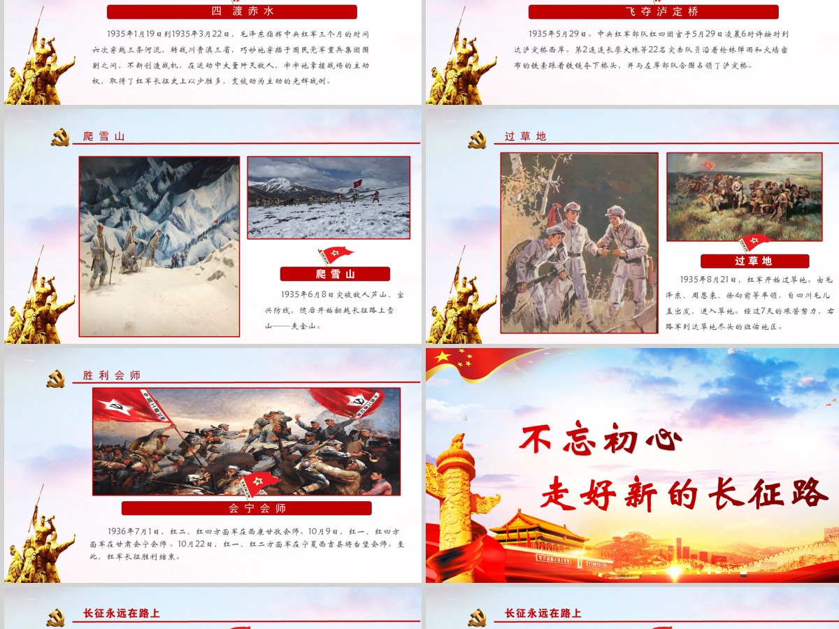 弘扬长征精神奋力走好新时代长征路-含讲稿