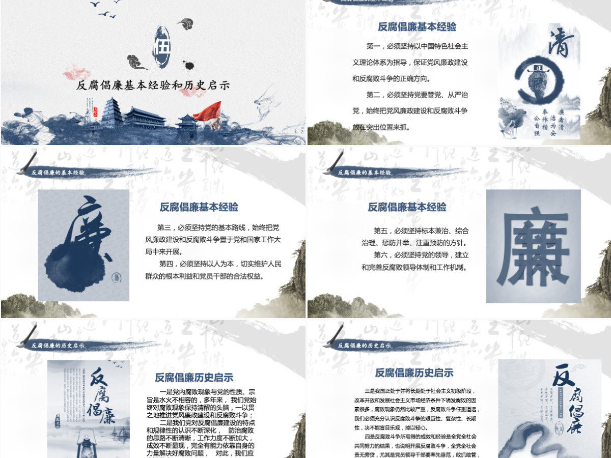 廉政党风廉政中国风