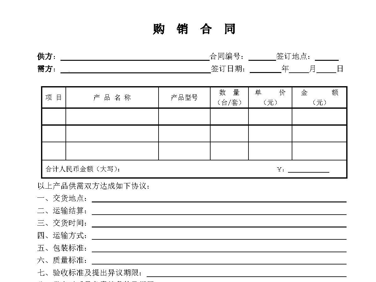 公司购销合同 公司购销合同