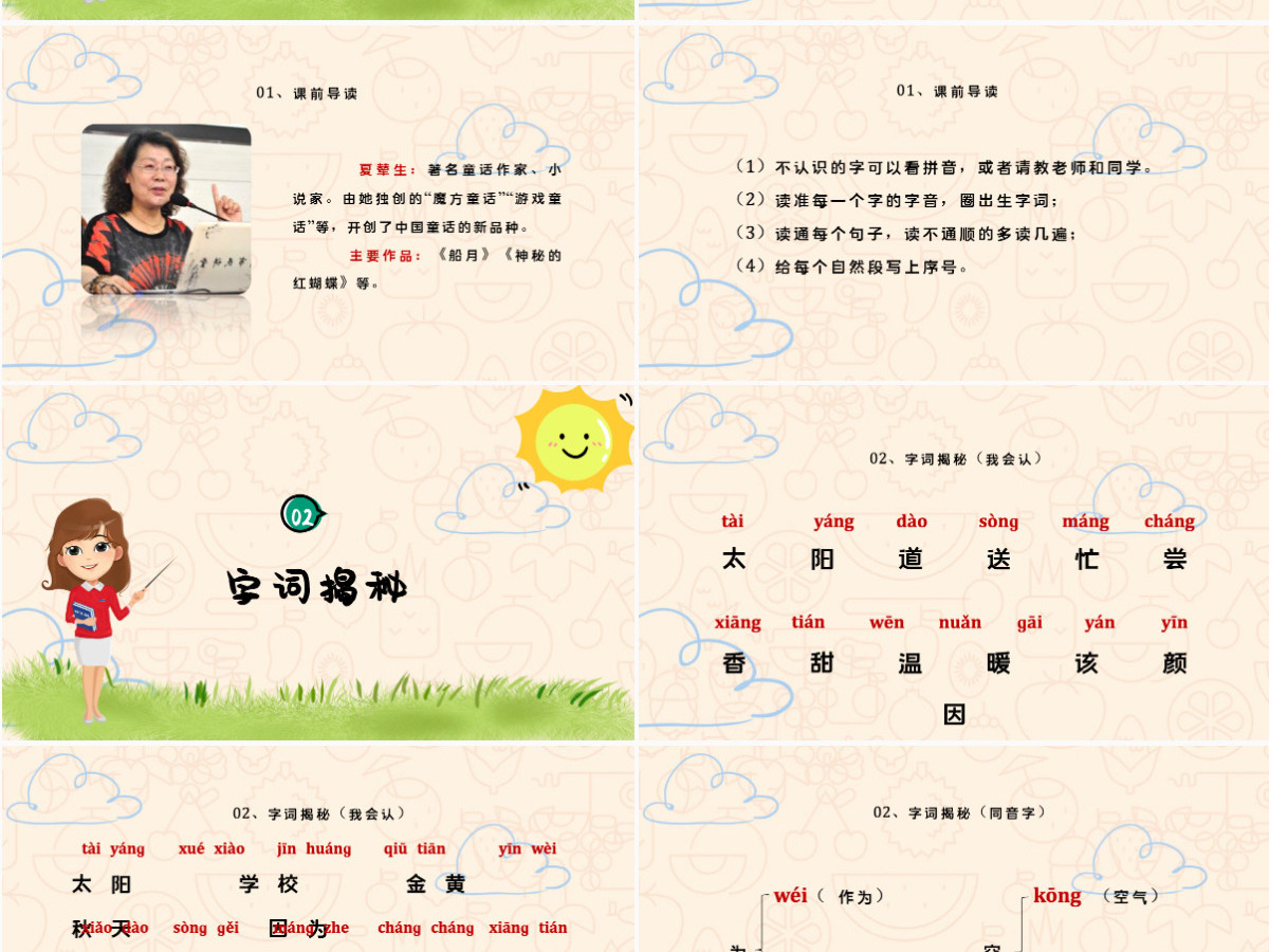 2022四个太阳PPT卡通风课文第4课小学一年级语文下册人教版教学课件 2022四个太阳PPT卡通风课文第4课小学一年级语文下册人教版教学课件