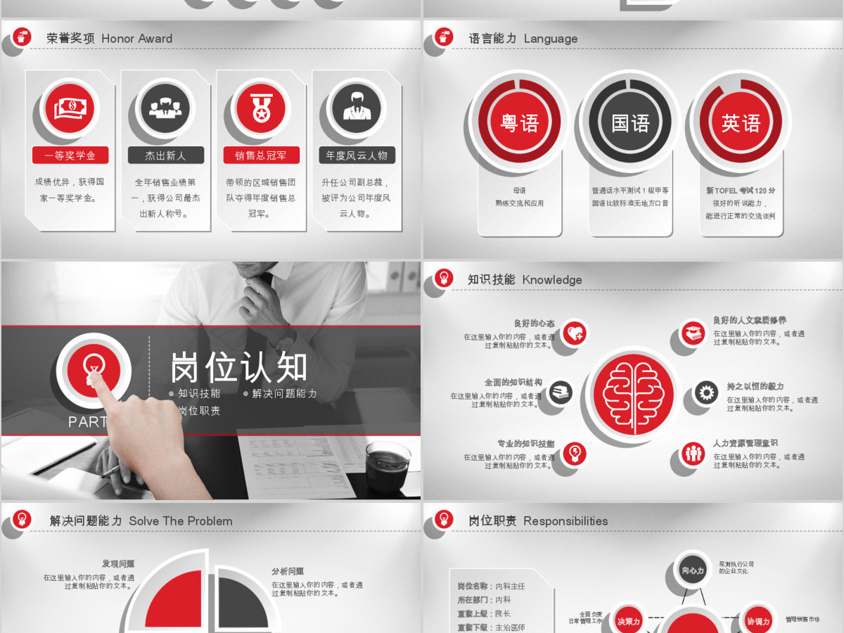 个人求职简历岗位竞聘竞选报告PPT