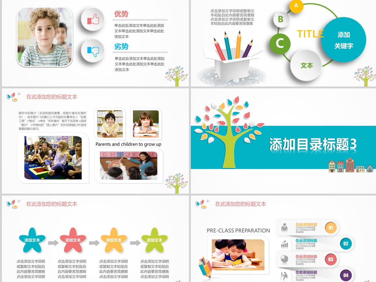 蓝色卡通小学生一年级家长会ppt