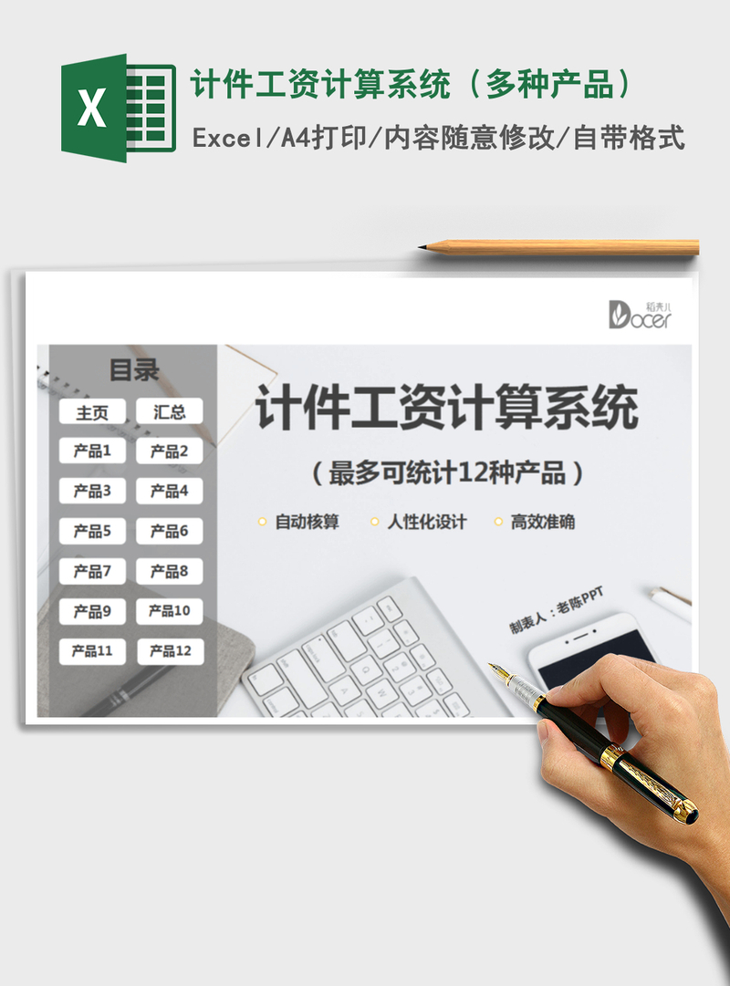 2021年计件工资计算系统（多种产品）