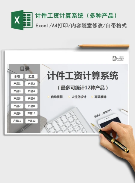 2021年计件工资计算系统（多种产品）