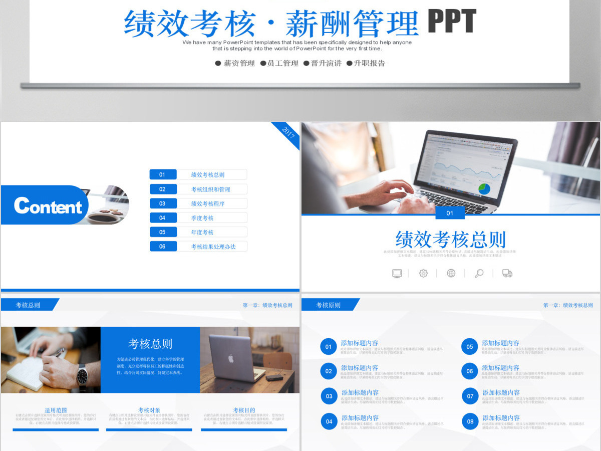2020绩效考核薪酬管理ppt模板 2020绩效考核薪酬管理ppt模板