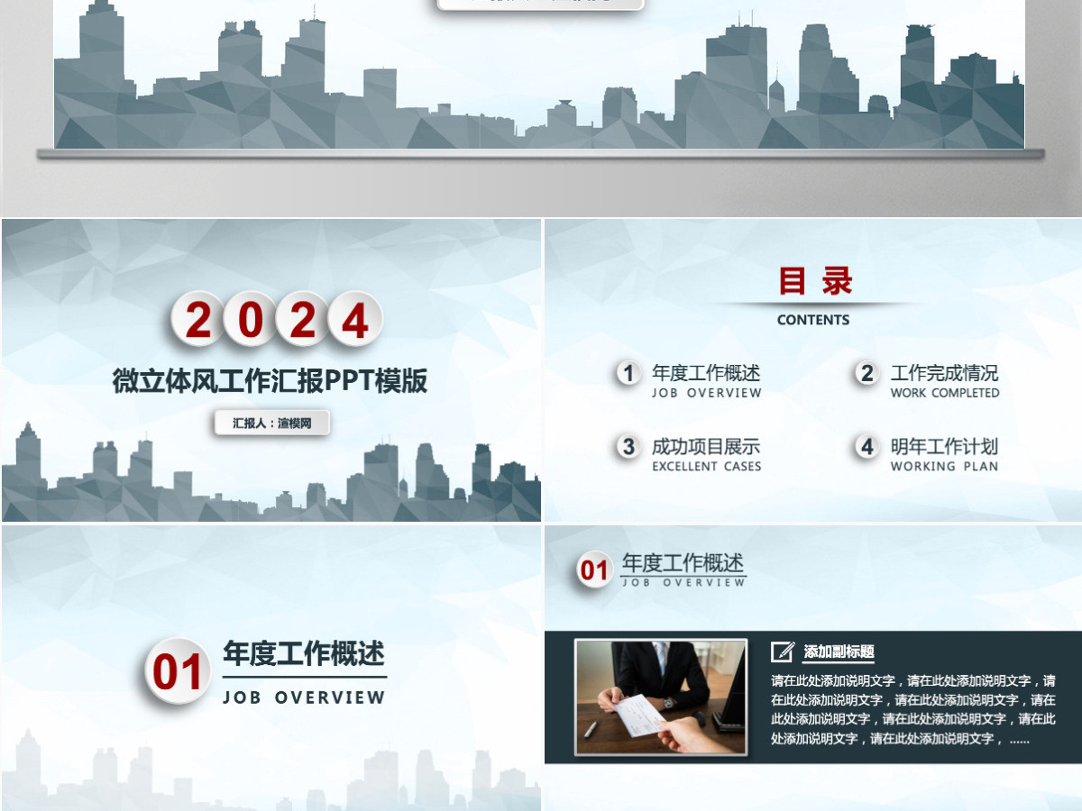 微立体风工作汇报PPT模版(3) 微立体风工作汇报PPT模版(3)