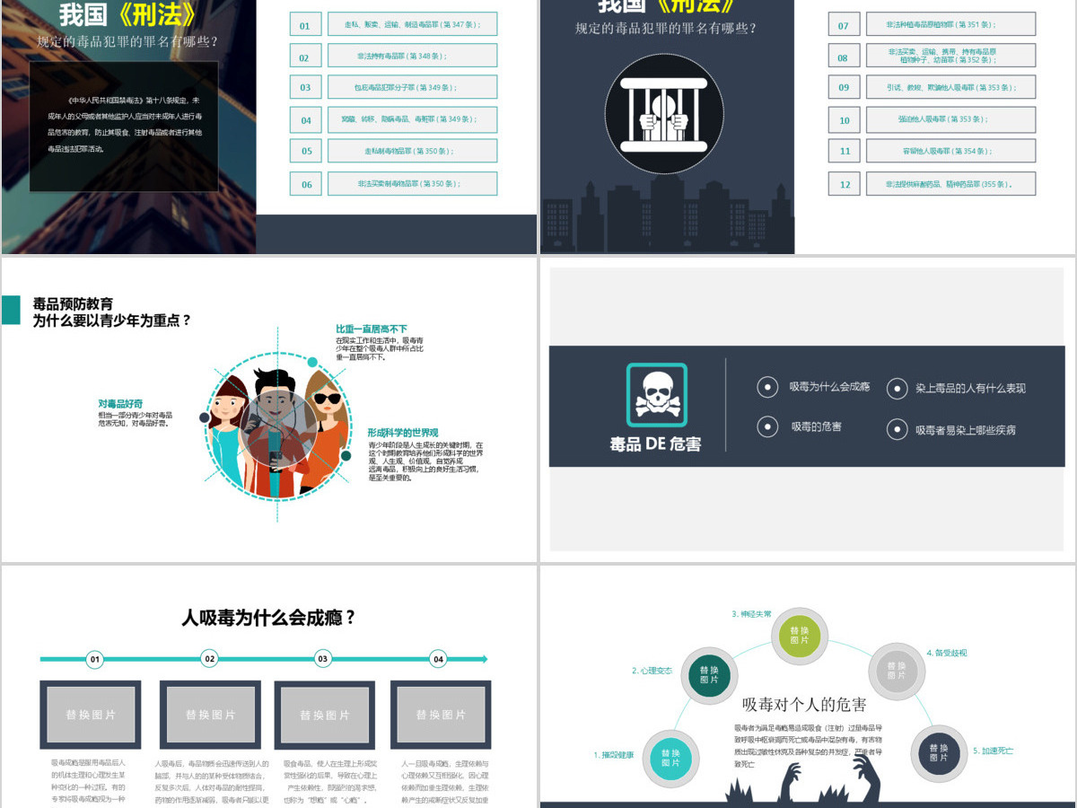 可爱卡通公司学校禁毒教育珍爱生命远离毒品PPT