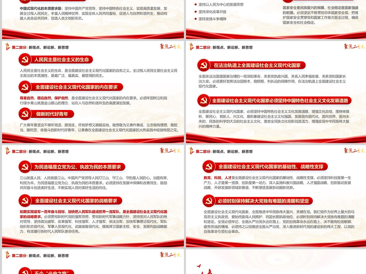 原创红色党政风中国共产党第二十次代表大会学习解读二十大报告聚焦二十大ppt模板--含讲稿 原创红色党政风中国共产党第二十次代表大会学习解读二十大报告聚焦二十大ppt模板--含讲稿