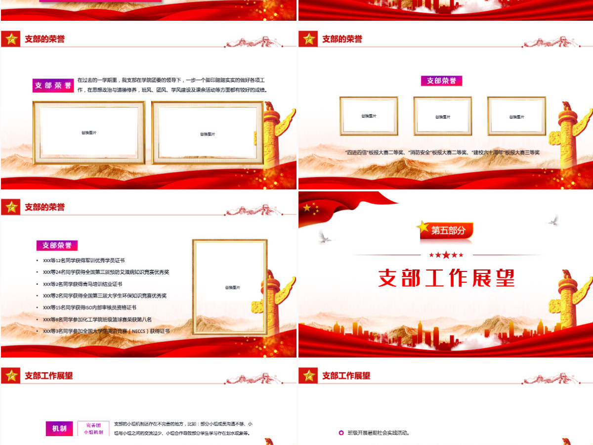 2022五四红旗团支部答辩精美纪念五四运动103周年团支部竞选活动主题课件模板PPT