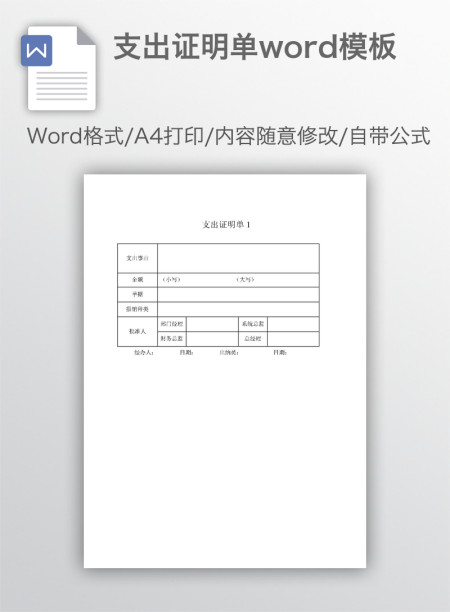 支出证明单word模板