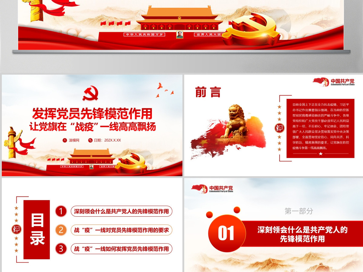 原创疫情防控微党课不忘初心发挥党员先锋模范作用ppt 原创疫情防控微党课不忘初心发挥党员先锋模范作用ppt