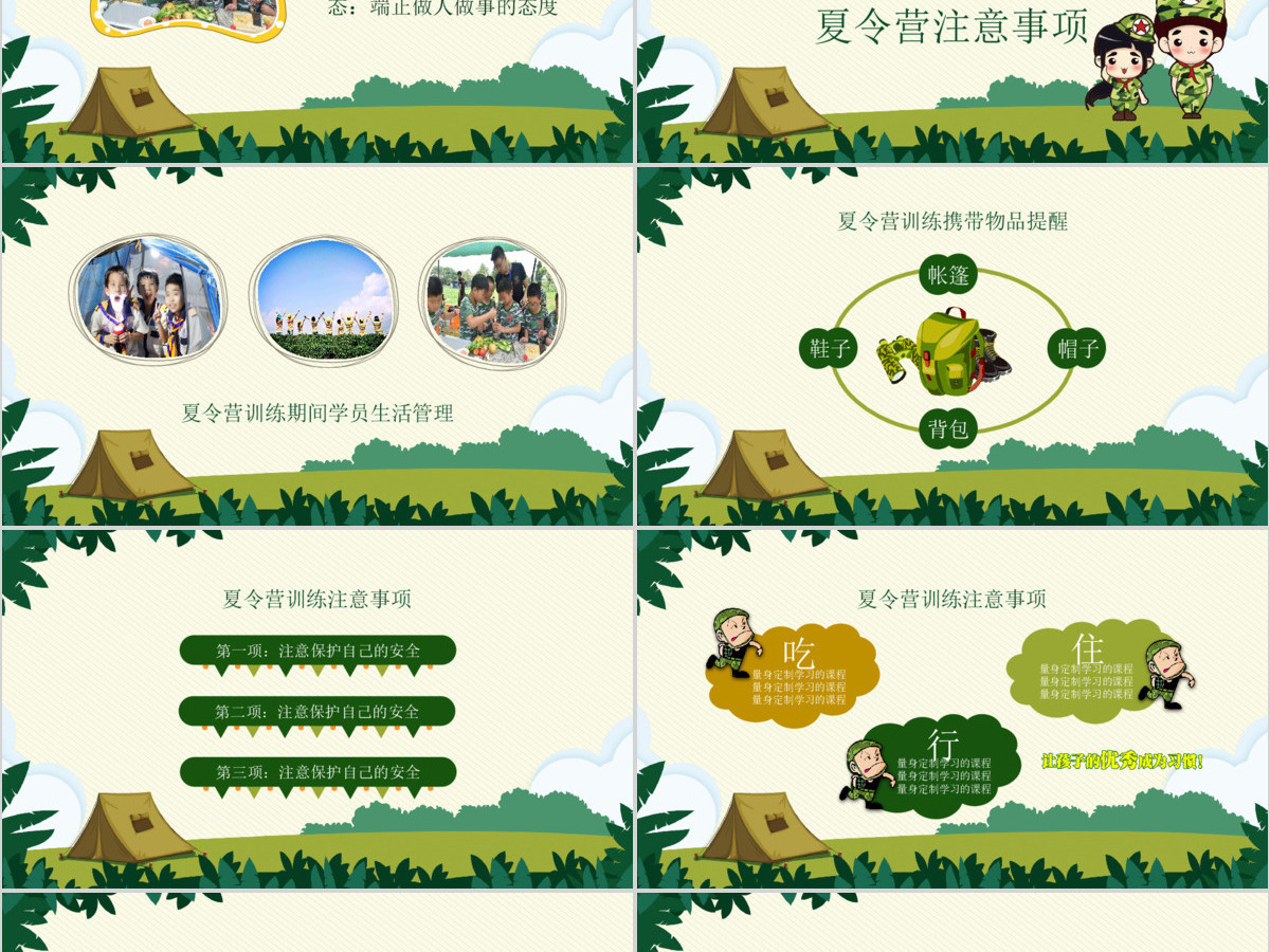 暑期夏令营户外旅行出游计划PPT模板
