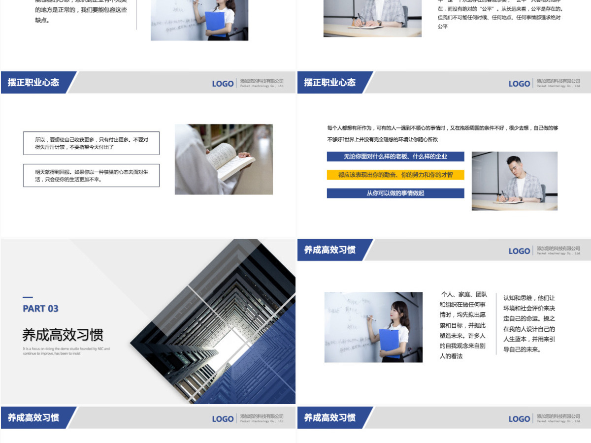 职场素养极简商务风正确职业观念摆正职业心态养成高效习惯员工培训课件PPT 职场素养极简商务风正确职业观念摆正职业心态养成高效习惯员工培训课件PPT