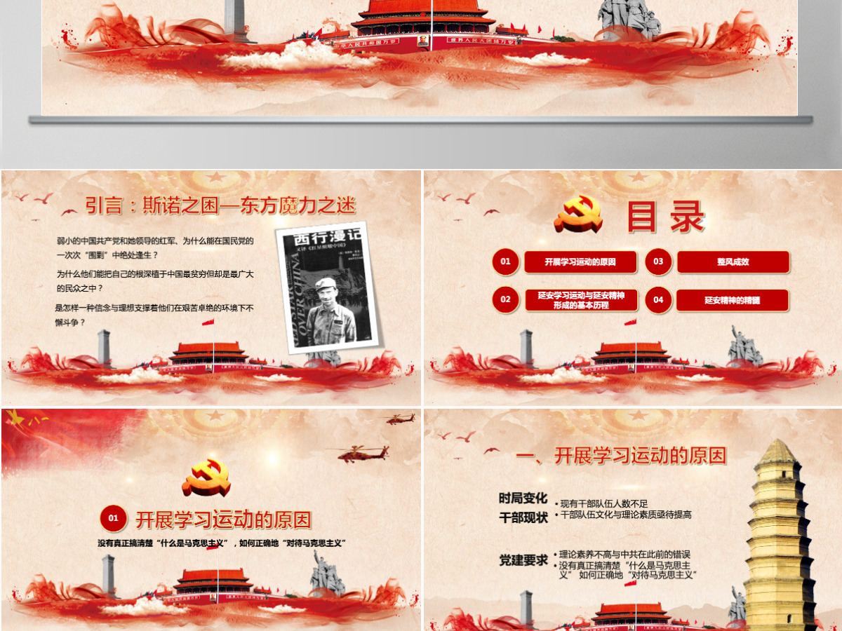 迎接十九大党校学习延安精神PPT模板 迎接十九大党校学习延安精神PPT模板