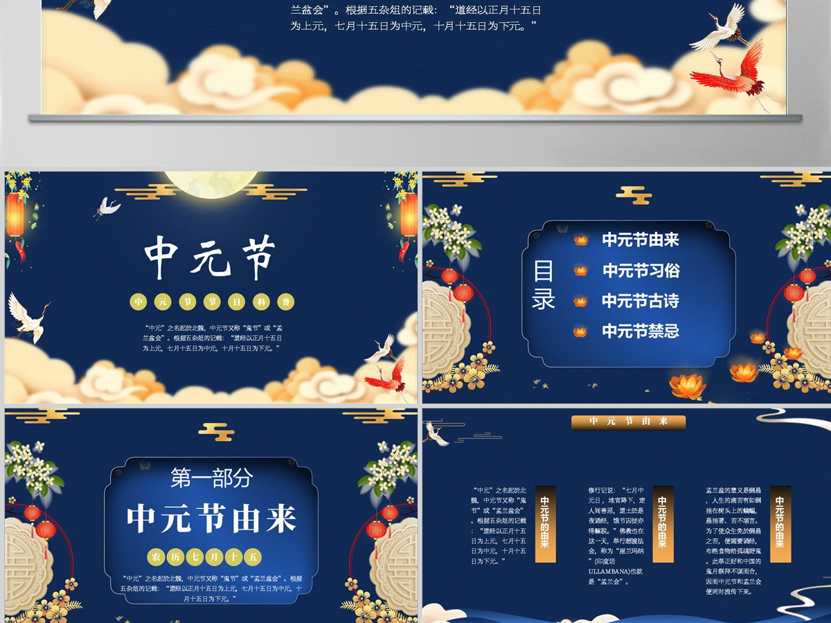 2022中元节卡通风中元节科普课件模板PPT