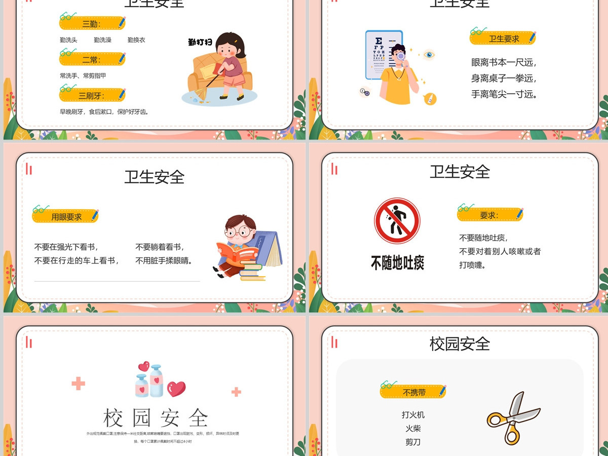 2023安全知识进校园PPT卡通风中小学生2023开学第一课安全教育主题班会课件模板 2023安全知识进校园PPT卡通风中小学生2023开学第一课安全教育主题班会课件模板