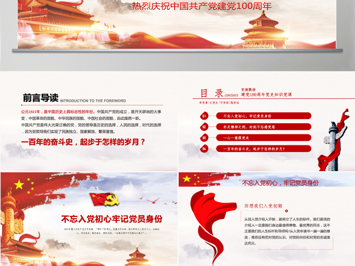 热烈庆祝中国共产党建党一百周年-含讲稿 热烈庆祝中国共产党建党一百周年-含讲稿