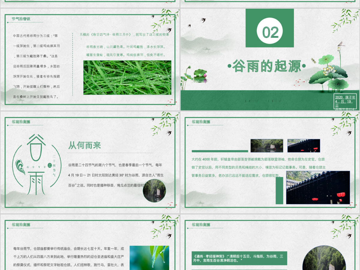 清新简约二十四节气之谷雨主题班会PPT模板 清新简约二十四节气之谷雨主题班会PPT模板