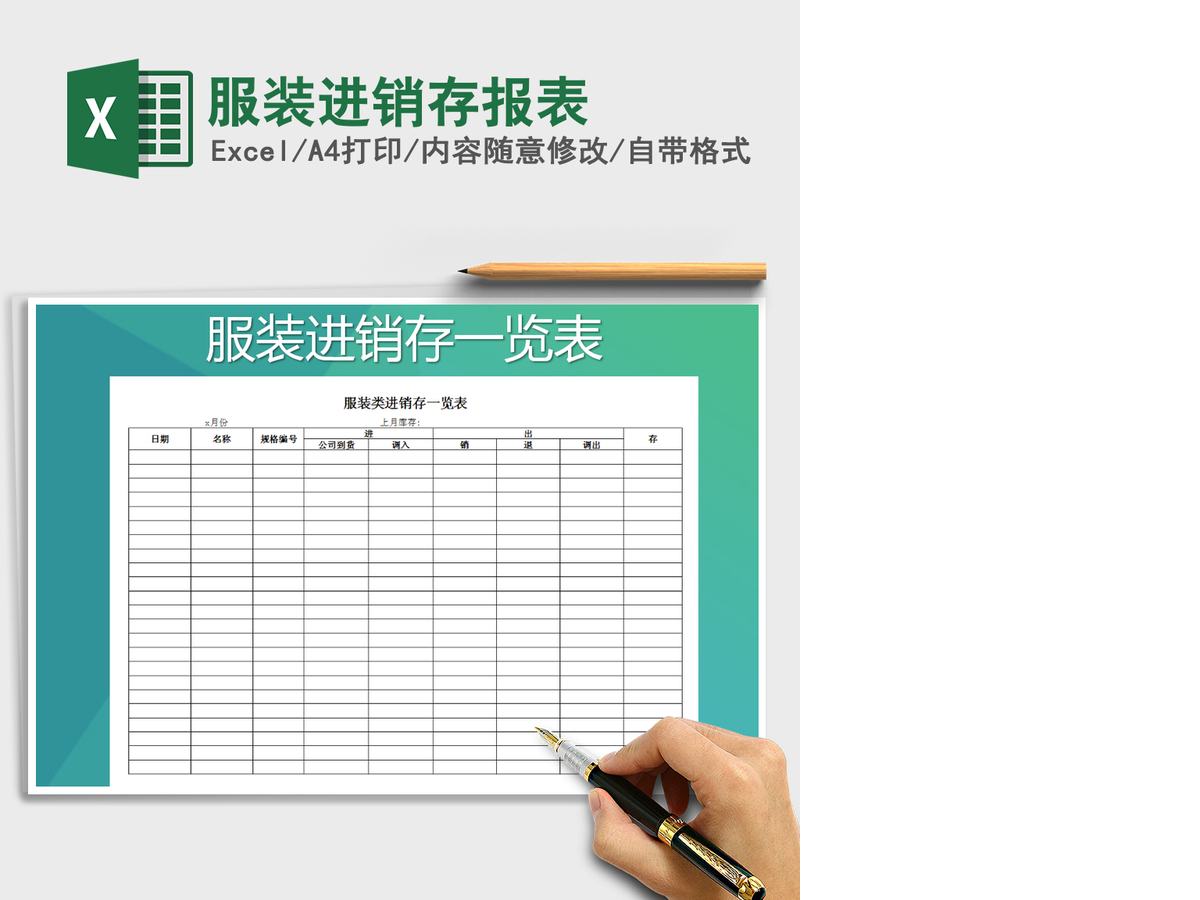 2021年服装进销存报表 2021年服装进销存报表
