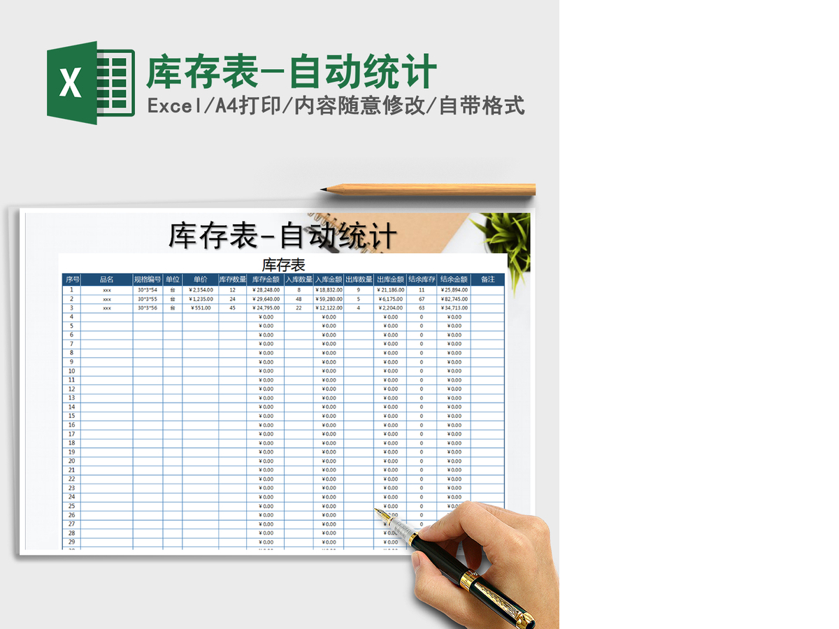 2021年库存表-自动统计