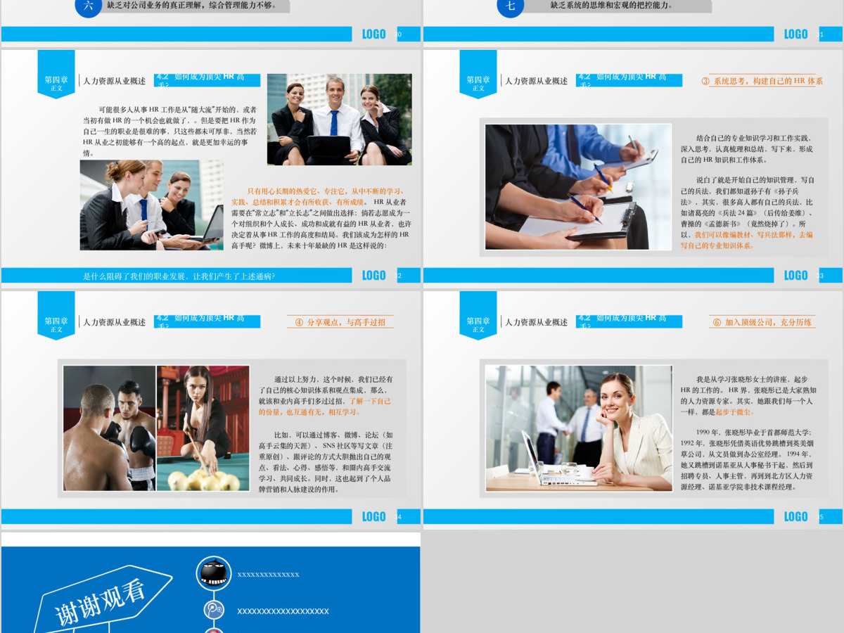 企业员工销售培训执行力培训通用PPT模板 企业员工销售培训执行力培训通用PPT模板